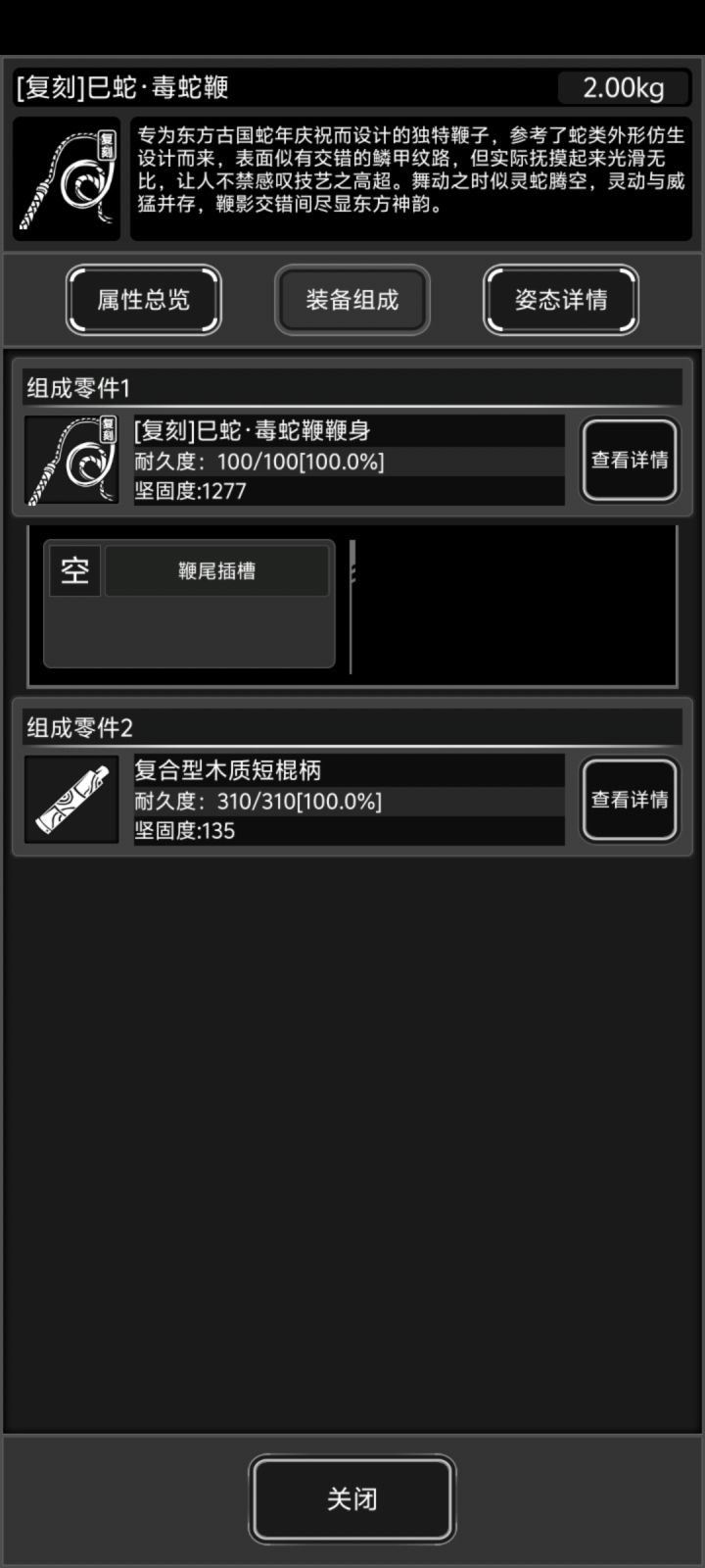 蛇鞭配件怎么得截图