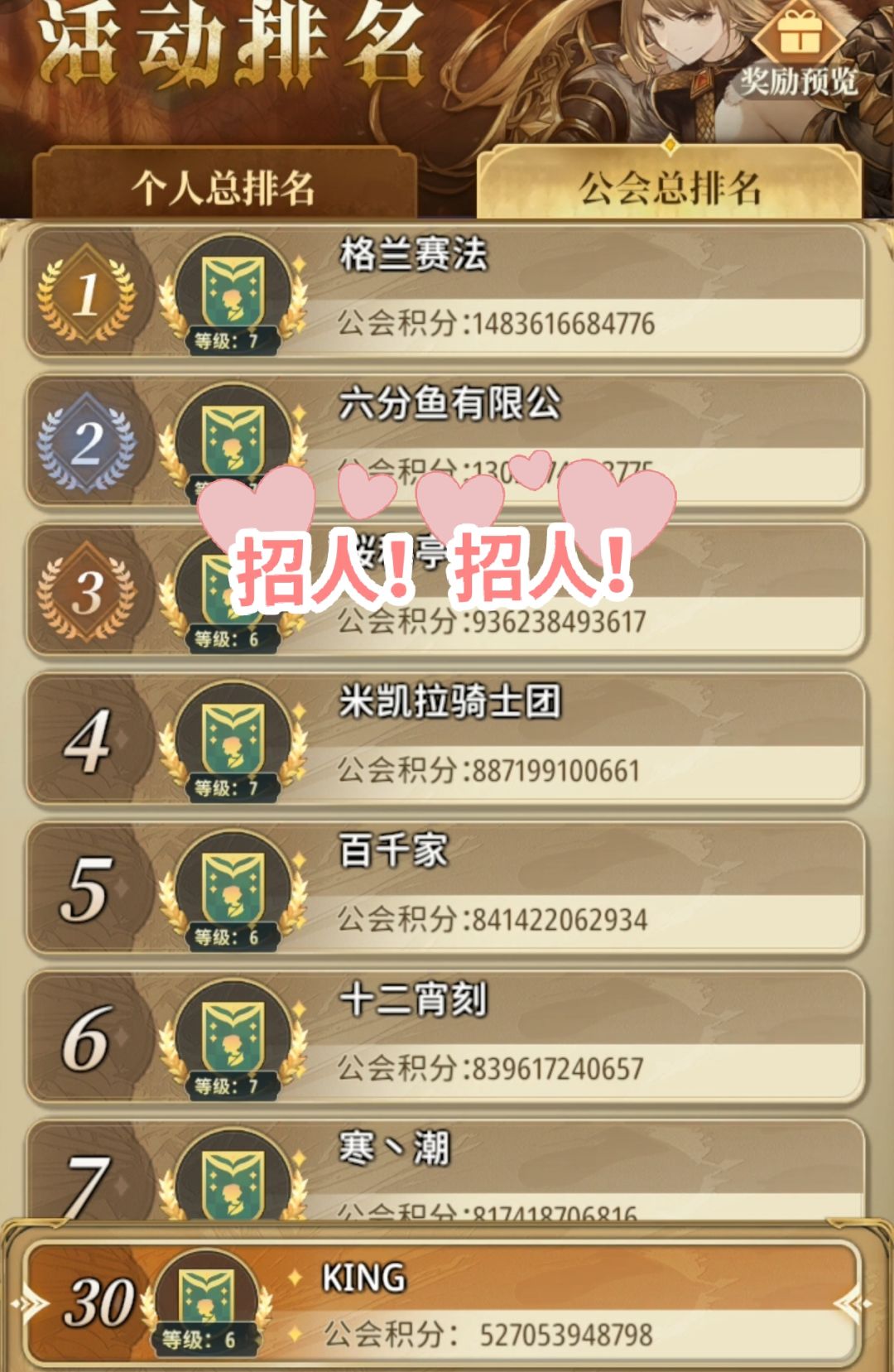 前30公会KING招收活跃玩家 1