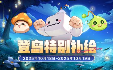 周末补给 | 送仲秋硬币*4000！