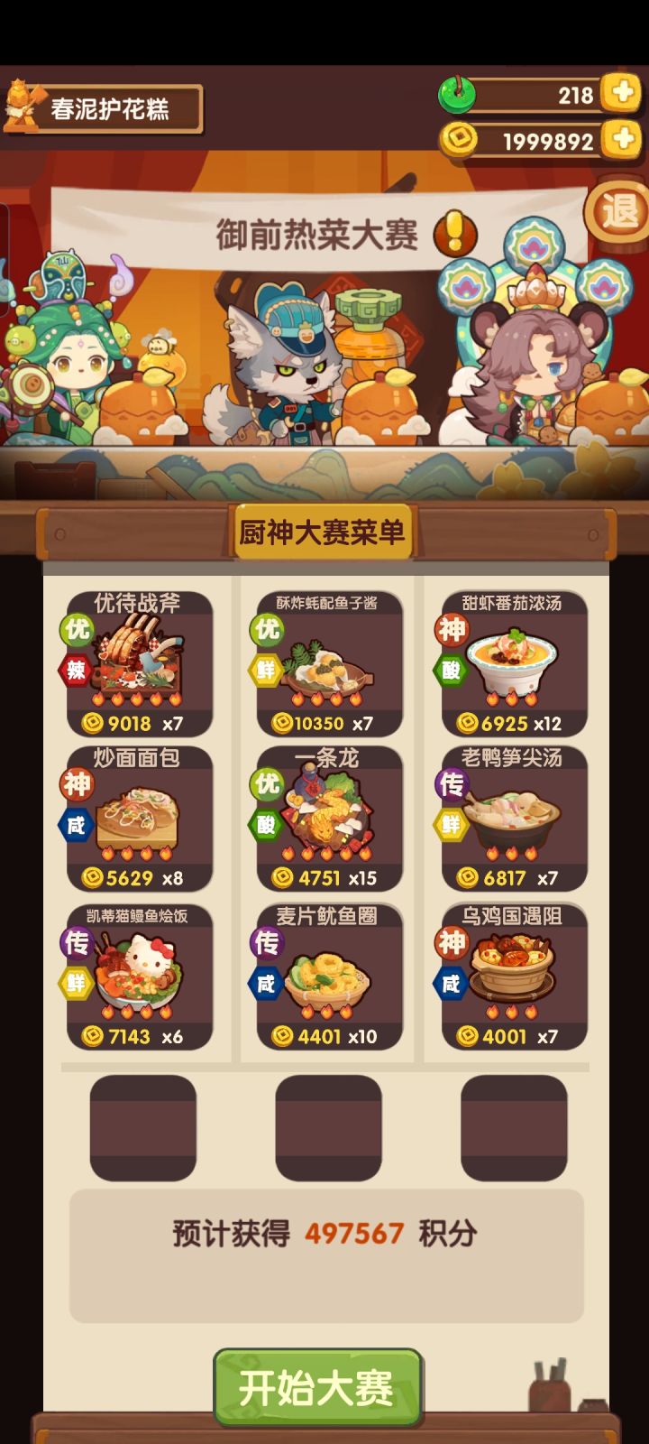 御前作业截图