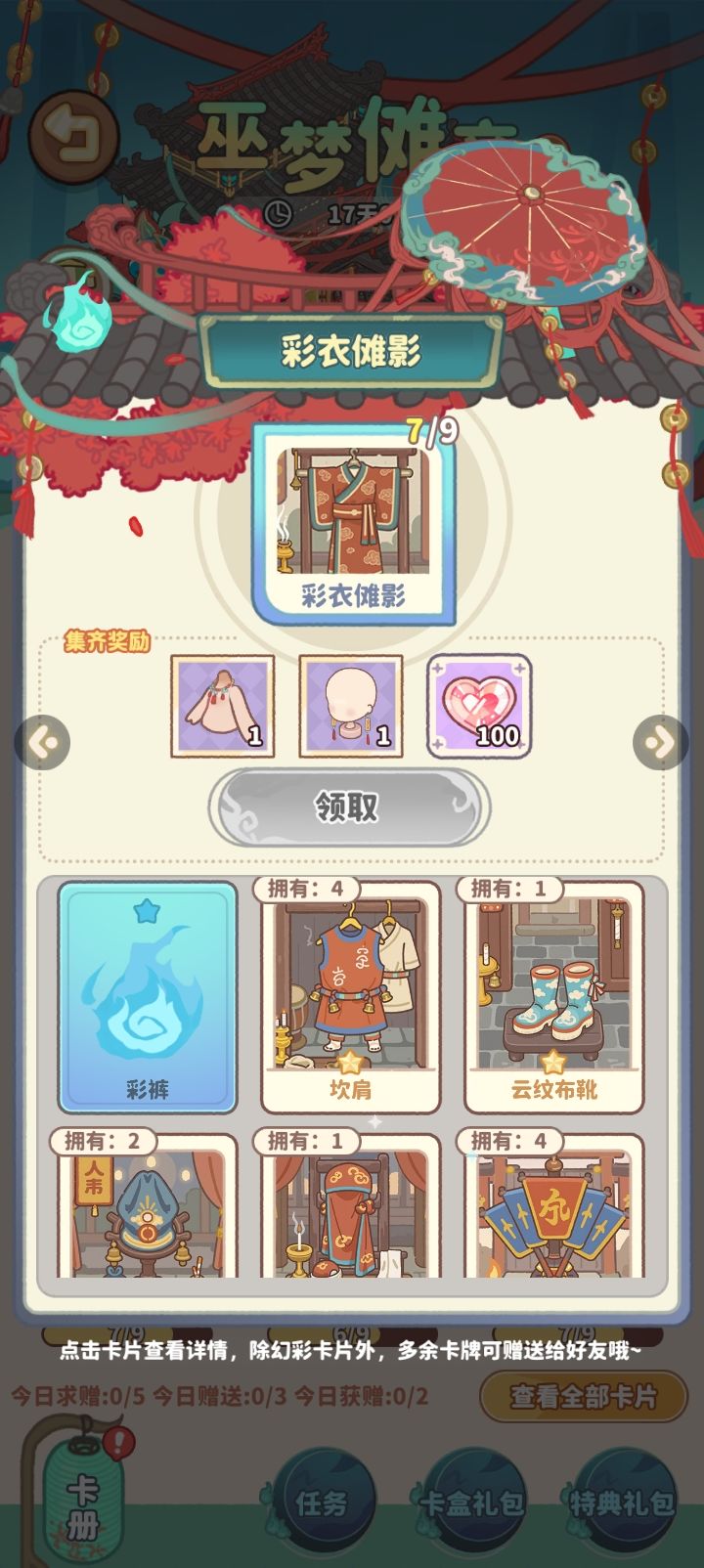 巫梦换卡 9