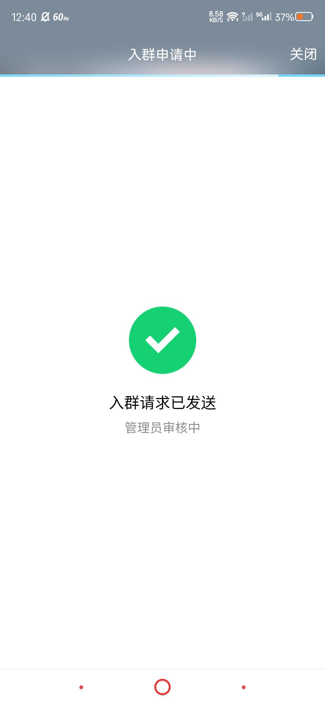 官方群申请了没人同意 1