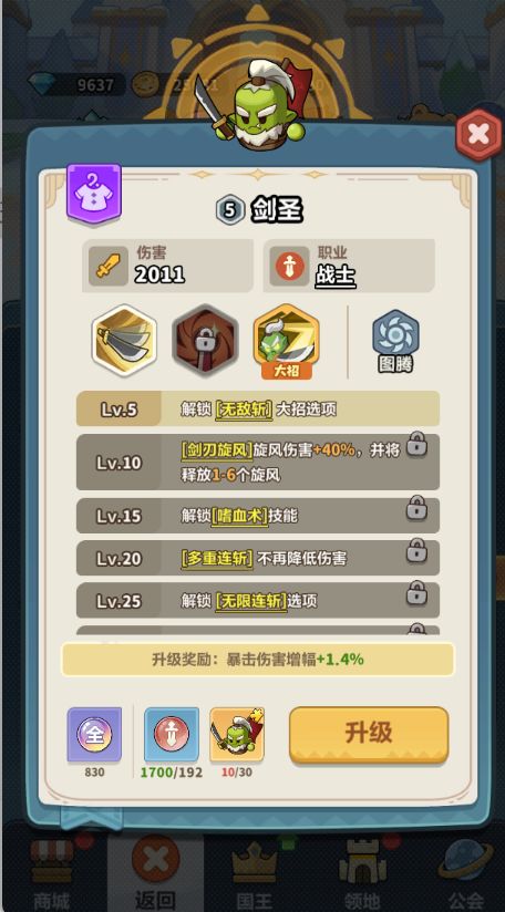 剑圣养成攻略截图