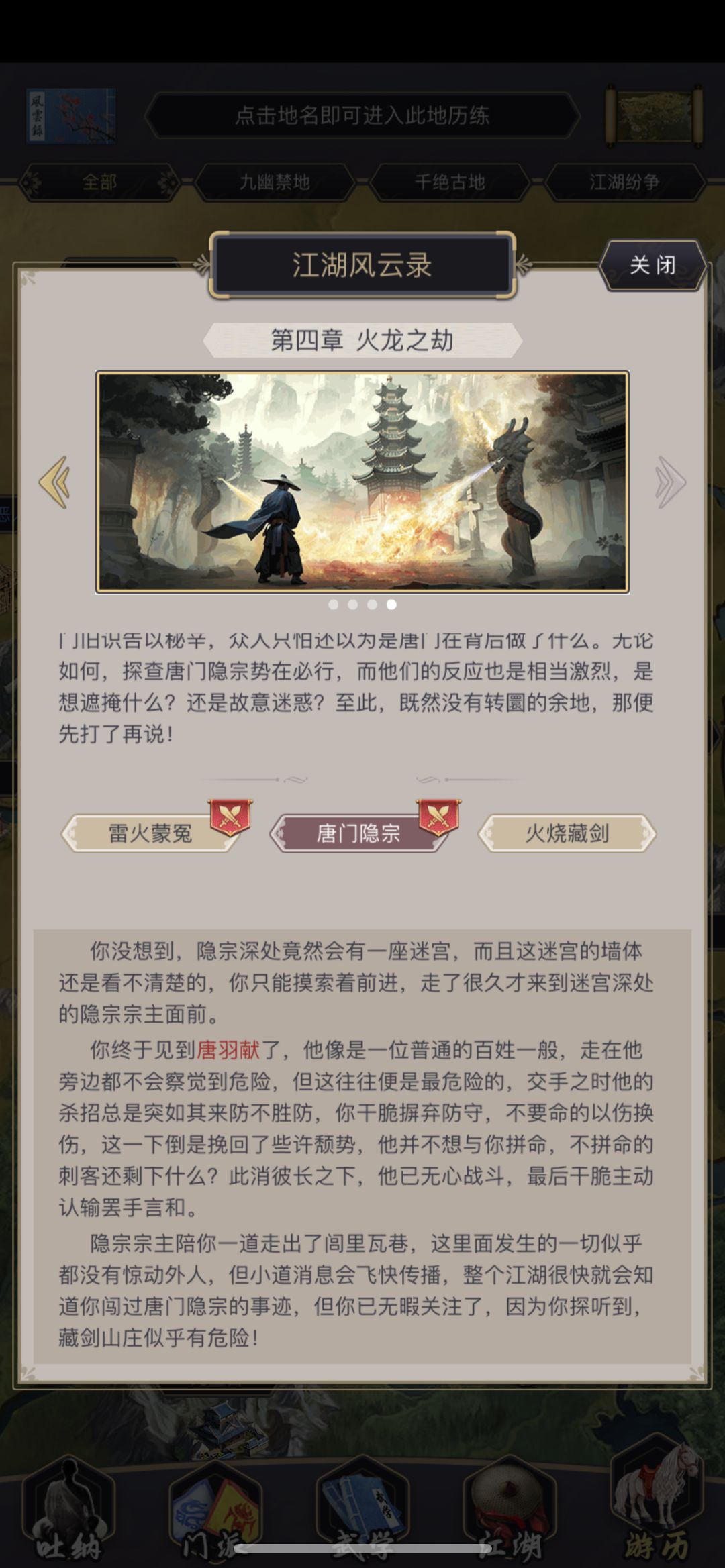 你们过了唐门后结束语是啥? 2