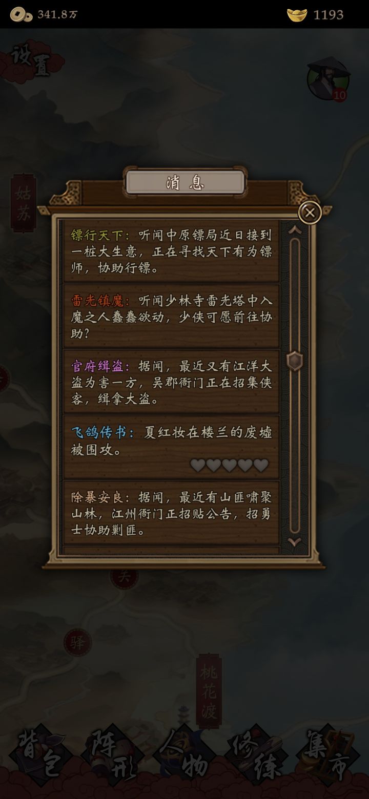 夏红妆的任务卡死了，怎么整？截图
