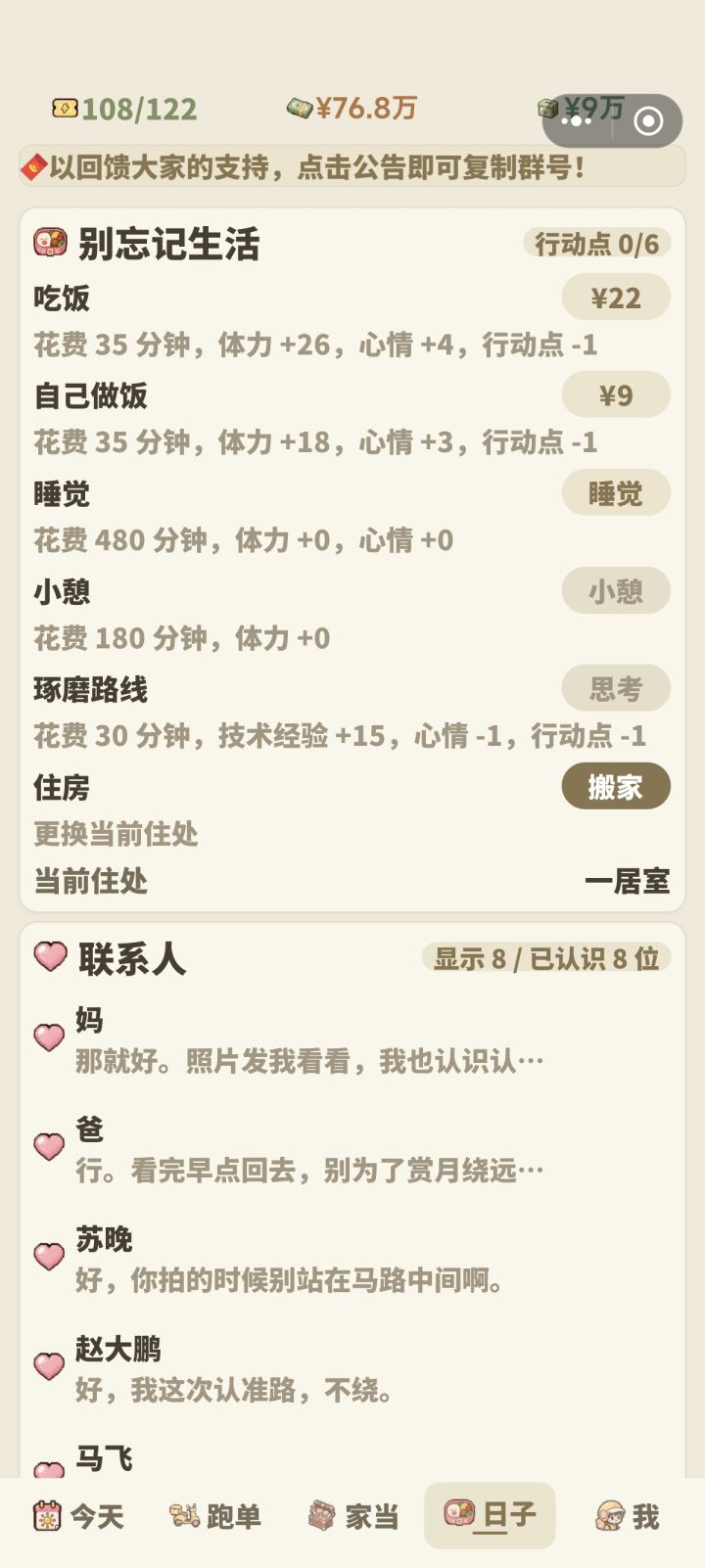 完蛋截图