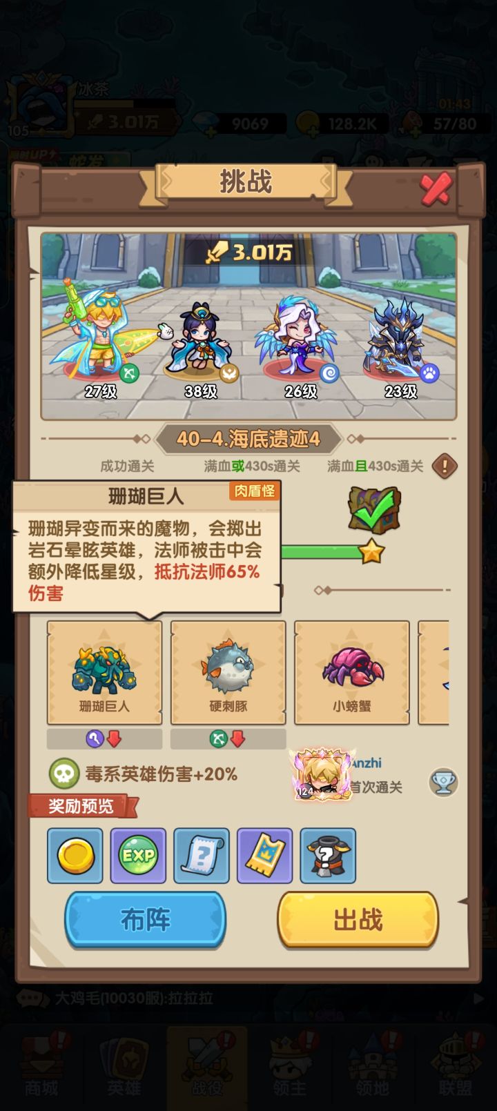 第40章海底遗迹40-4通关攻略截图