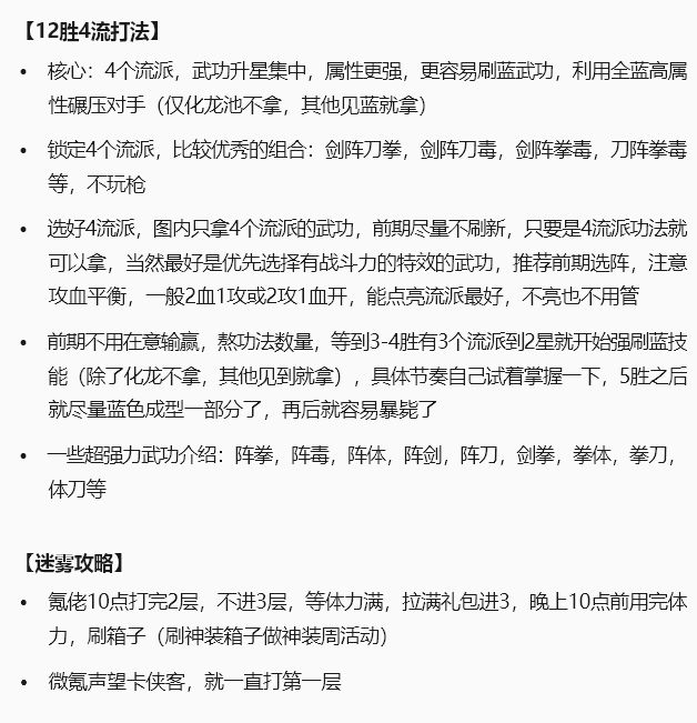 12胜小技巧,迷雾小技巧 1