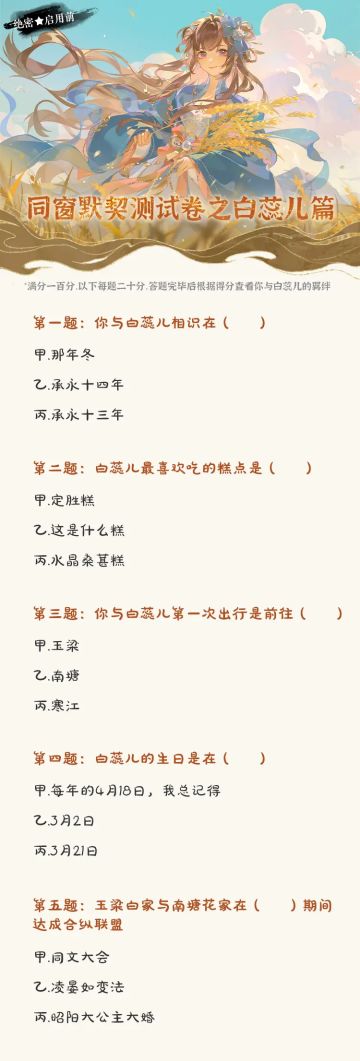 同窗默契测试卷丨白蕊儿