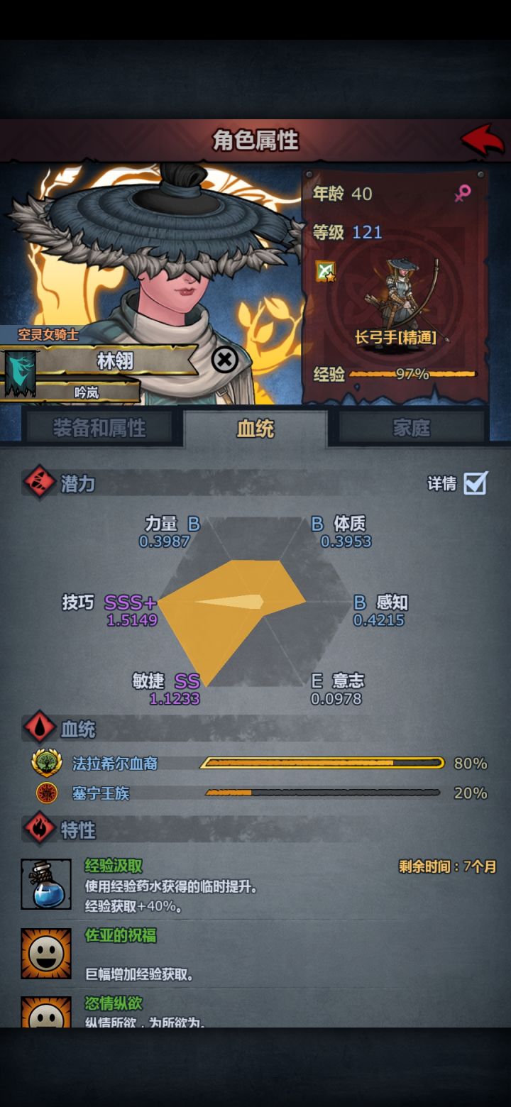 浅谈和请教牢职业剑圣的出路(附晒神子图)截图