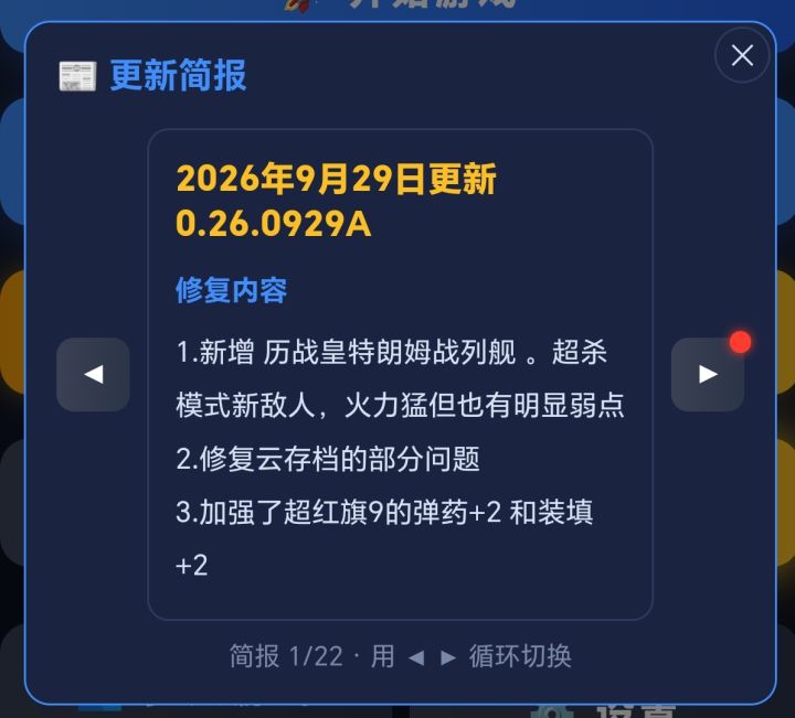 2026 0929A小更新截图