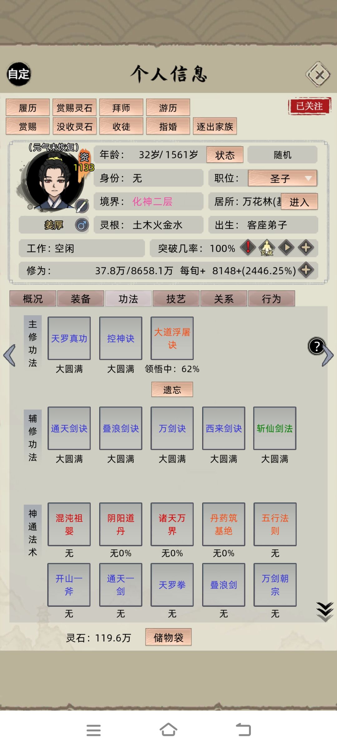 速成化神详细属性 3