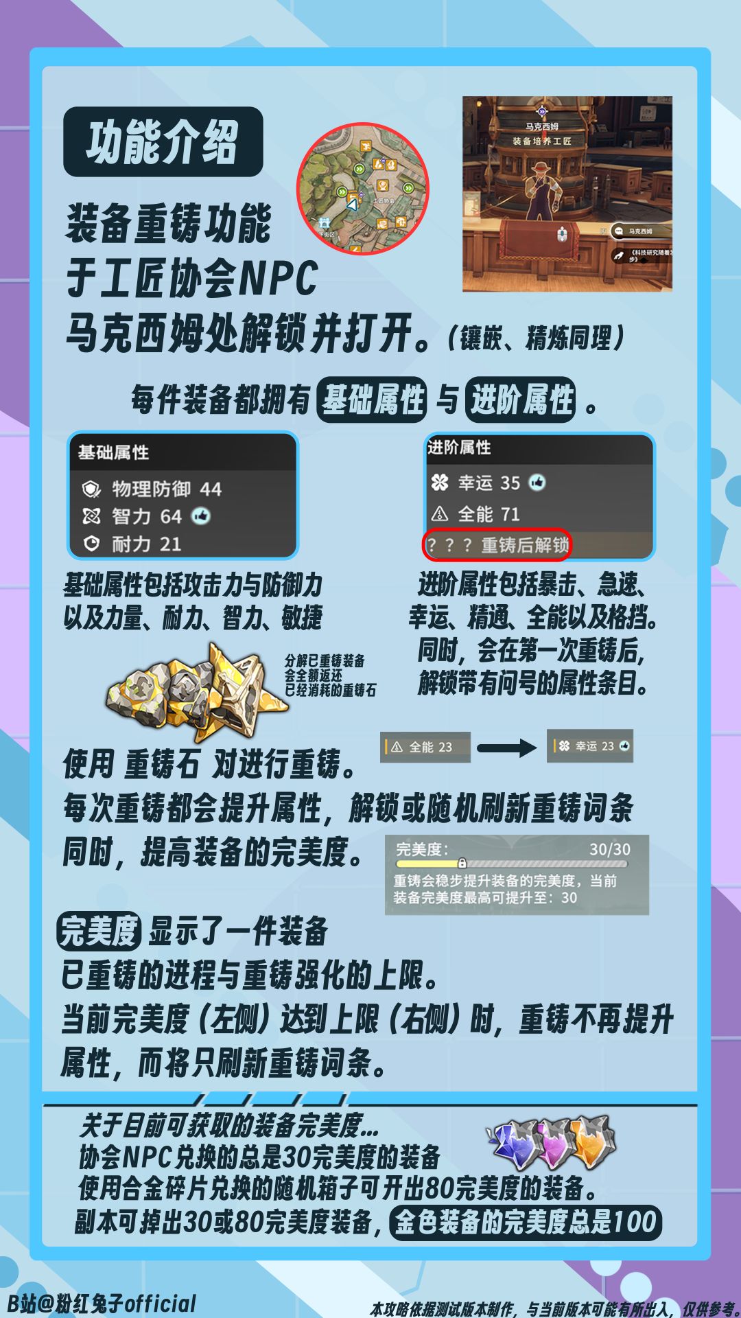 【星痕共鸣】装备重铸系统介绍 2