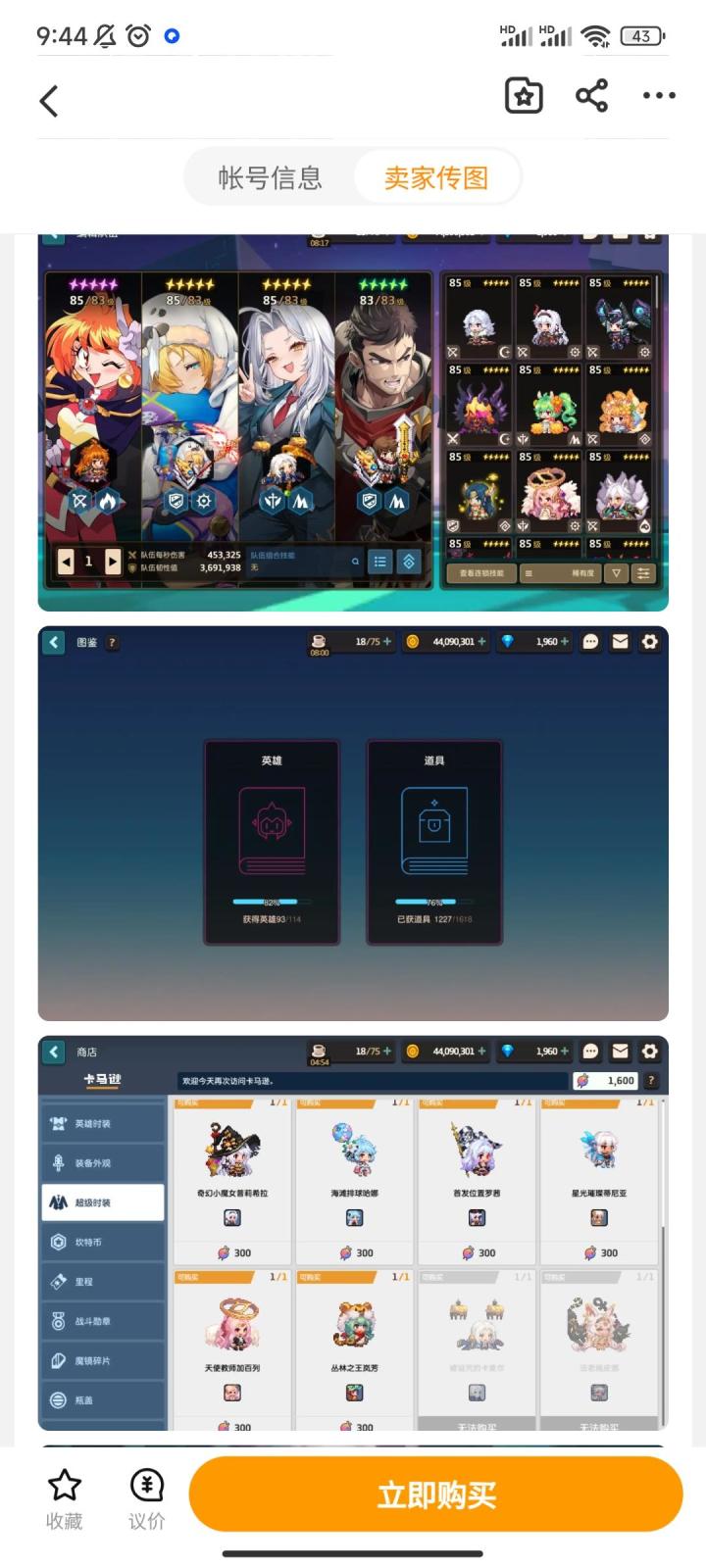 大佬们,帮忙看看这个号如何截图
