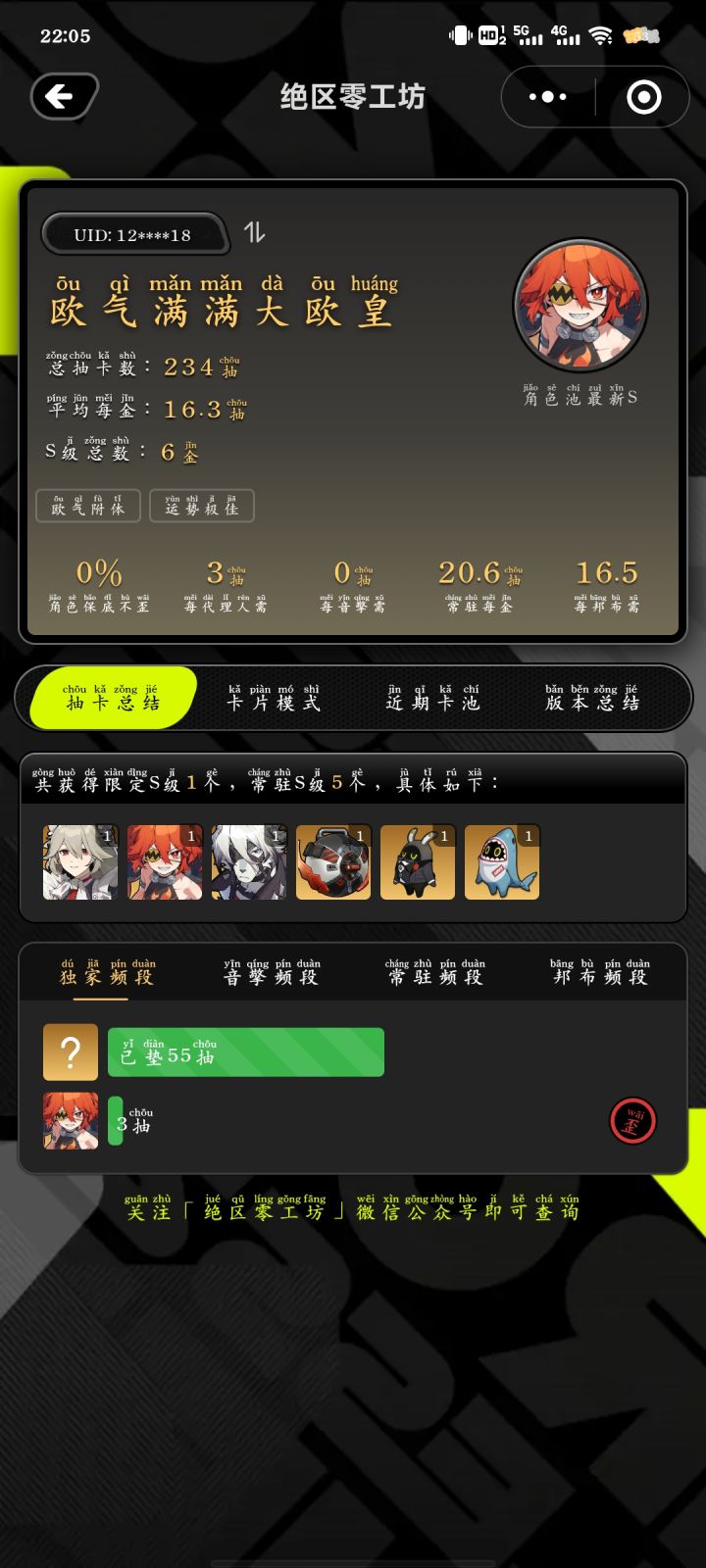 我应该是全网第一人，三抽就歪的[表情_豹哭][表情_豹哭][表情_豹哭]截图