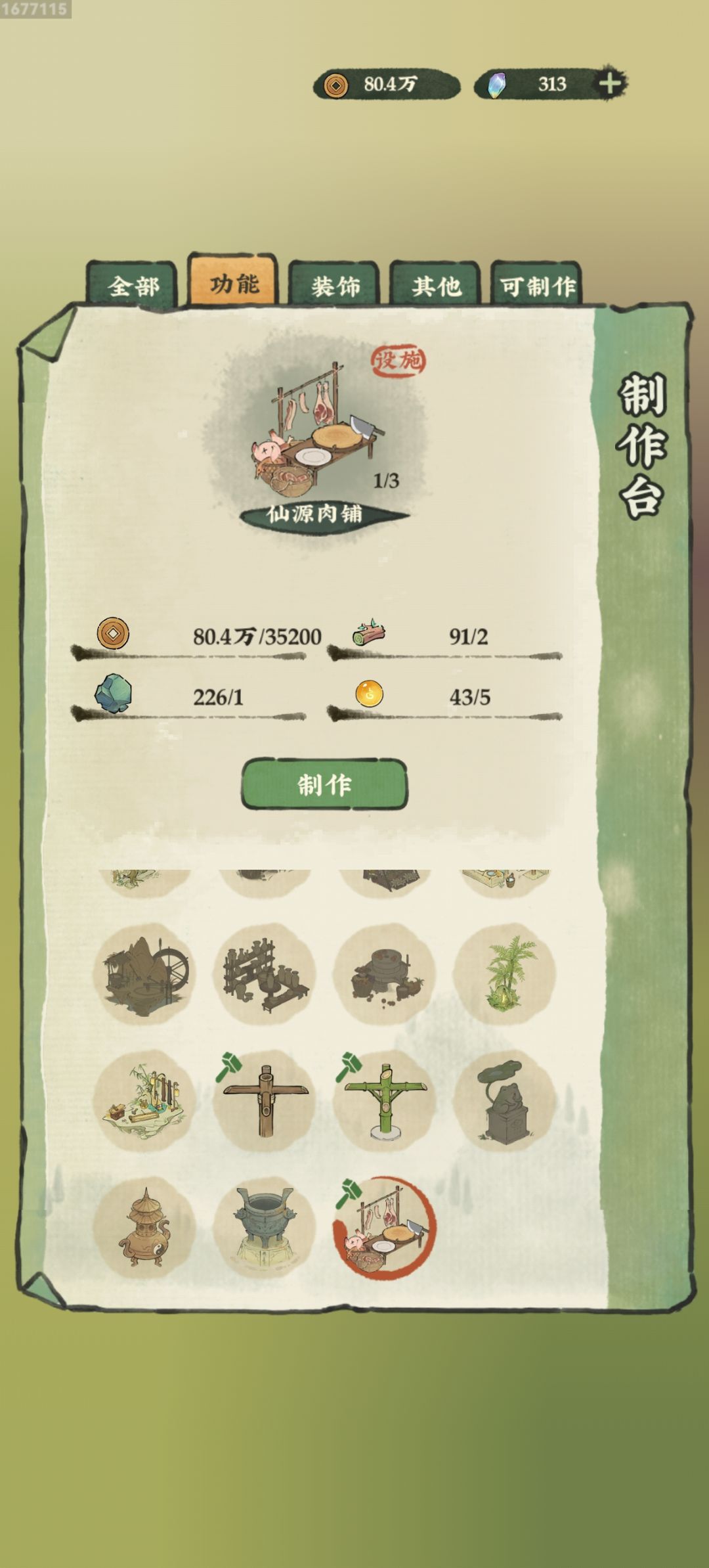 去哪整肉啊 1
