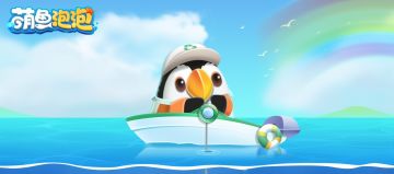 互动福利丨究竟是哪只鱼会愿者上钩？（已开奖）