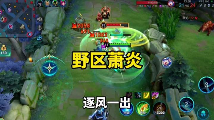 王者荣耀:新一代野区萧炎,八秒真男人截图