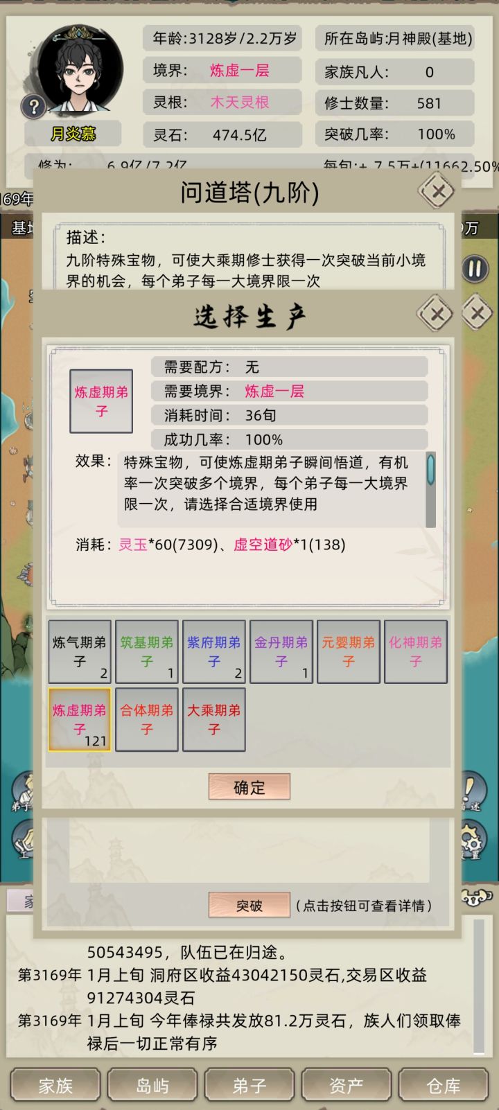 问道塔突破材料不合理截图