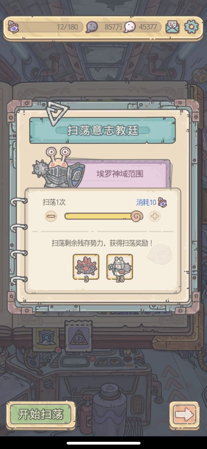 埃罗禁地扫荡不了截图