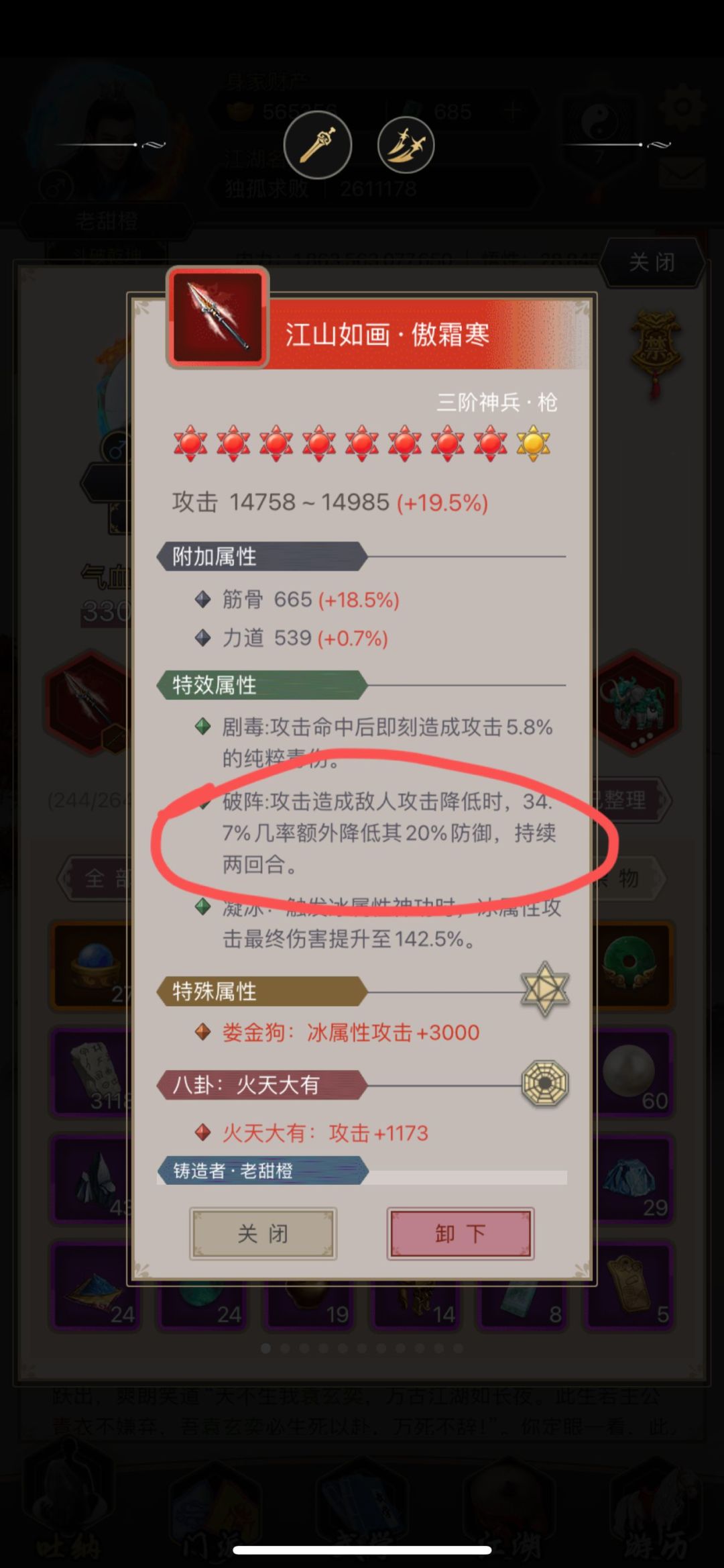 破阵特效触发问题反馈 2