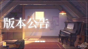 【学院公告 | 1月16日不停服更新公告】