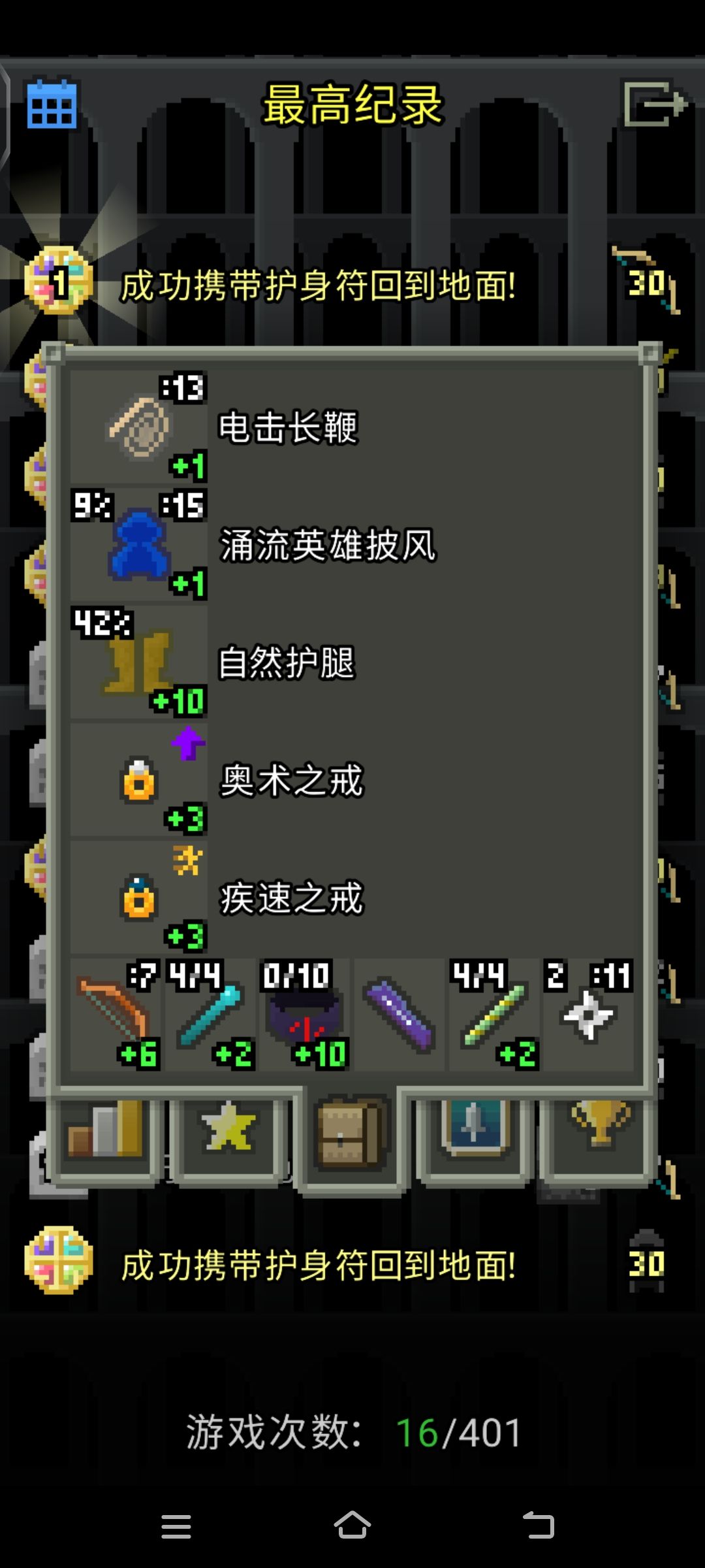 9挑满分通关留念 2