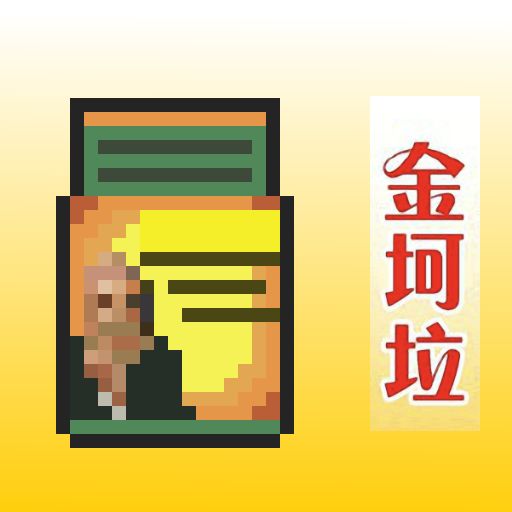 【武器创意征集】+黑耀+金坷垃 1