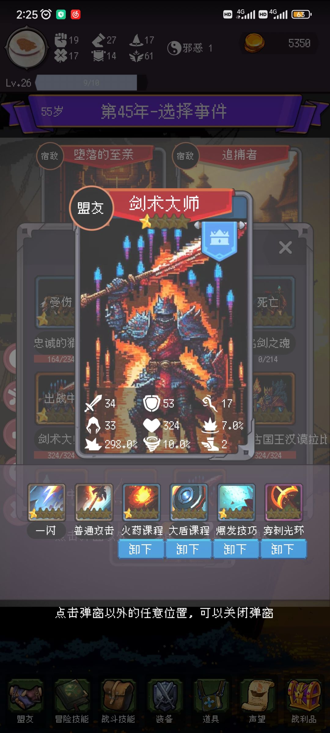 求宿敌面板攻略,双剑术大师镇楼 1
