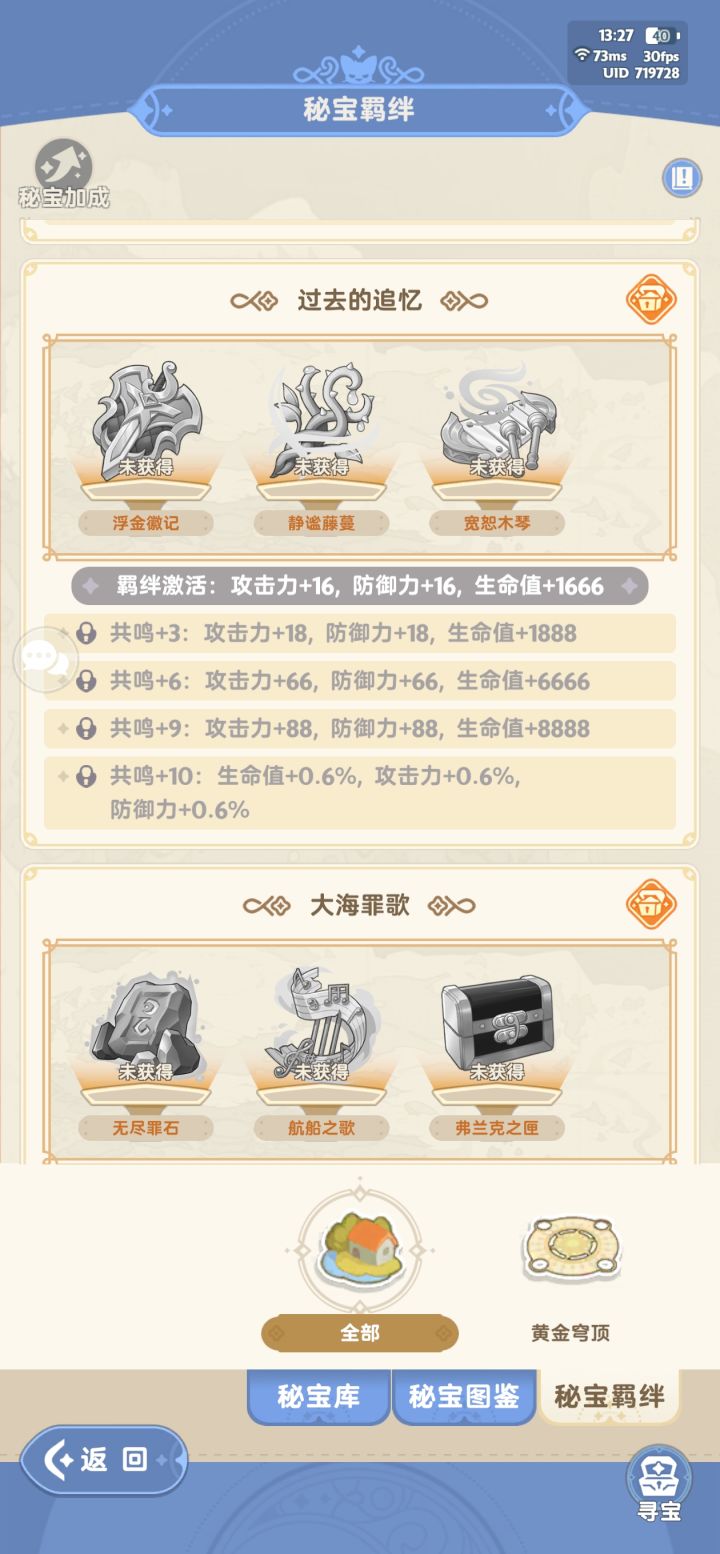 这几个秘宝是哪个活动的截图