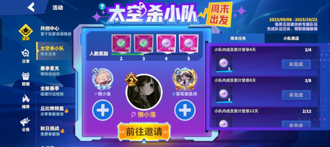 小队活动任务来一起完成 1