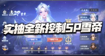 斗罗大陆：实抽全新控制系SP雪帝！SP阿银如此迅速就退休？