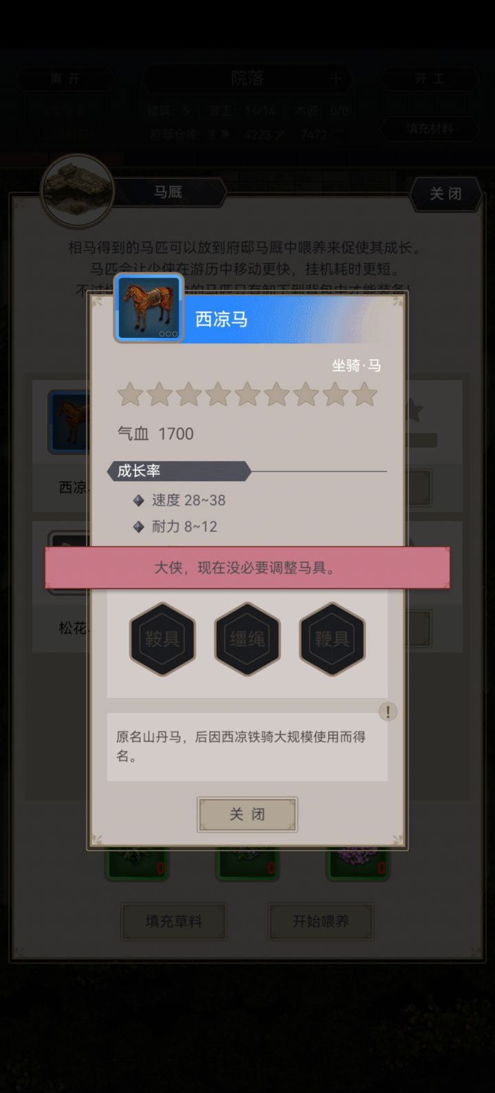 为什么装配不上马具啊[表情_泪目][表情_泪目]截图