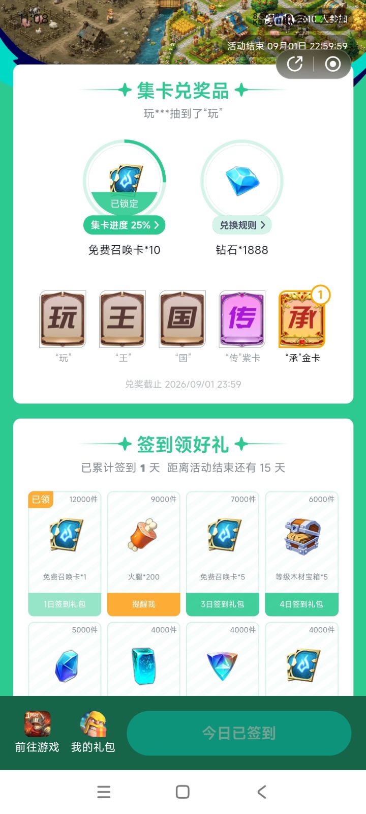 集卡截图