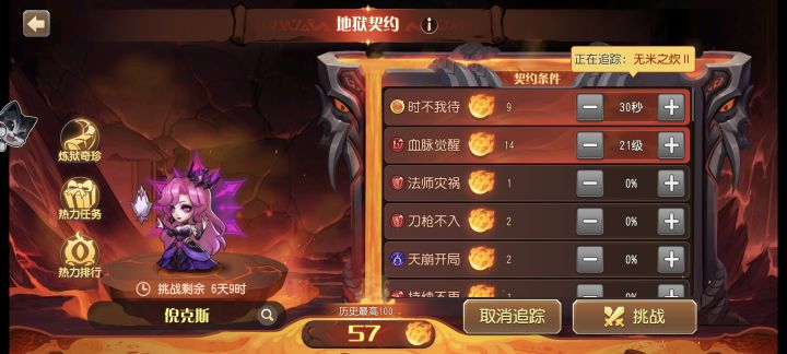 地狱契约截图