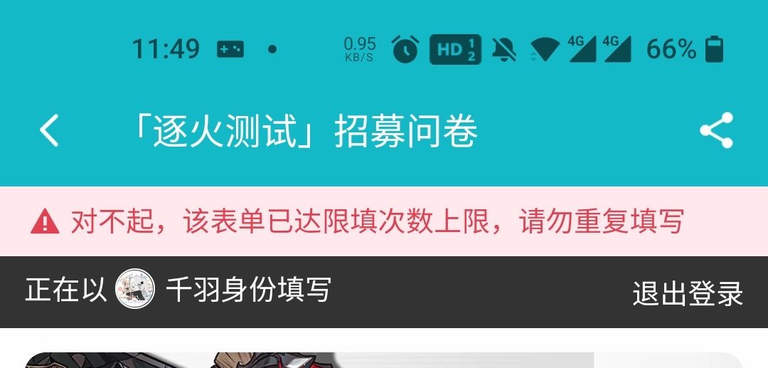 问卷表单提交不上去啊啊啊啊 1