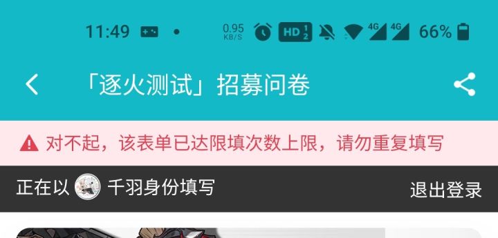 问卷表单提交不上去啊啊啊啊截图