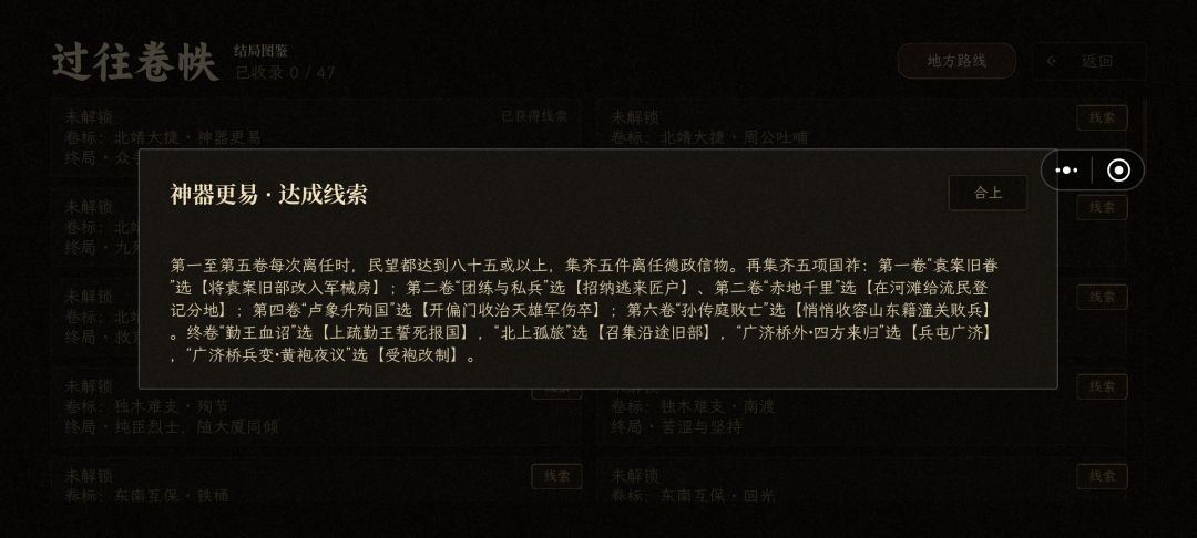 剧透,成立新朝的线索 1