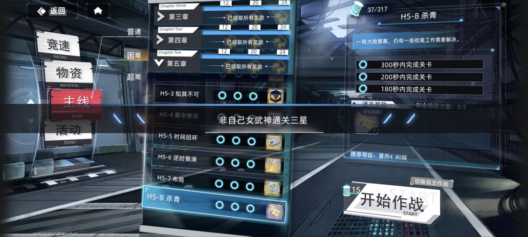 再体验8:设置好可以一天一收的自主作战 6