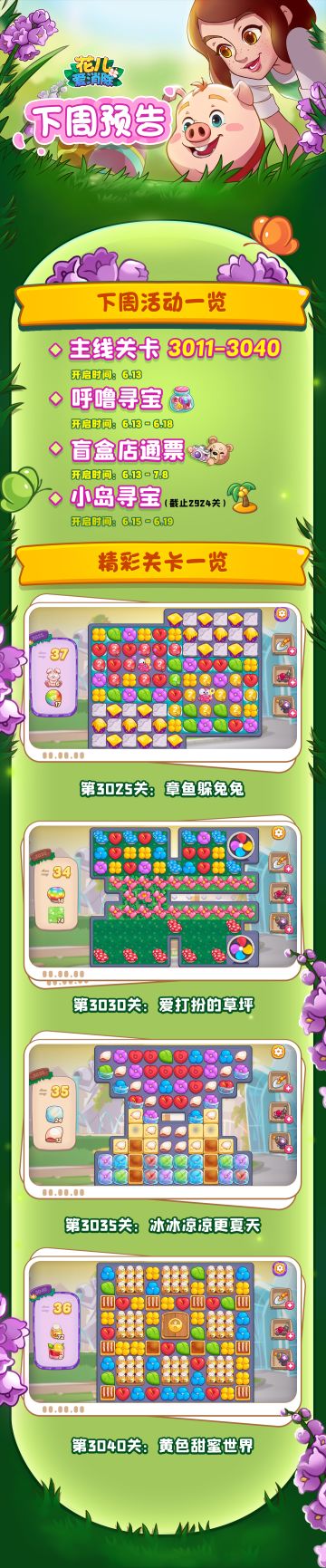 【奥哈娜记录】下周关卡与活动预告！