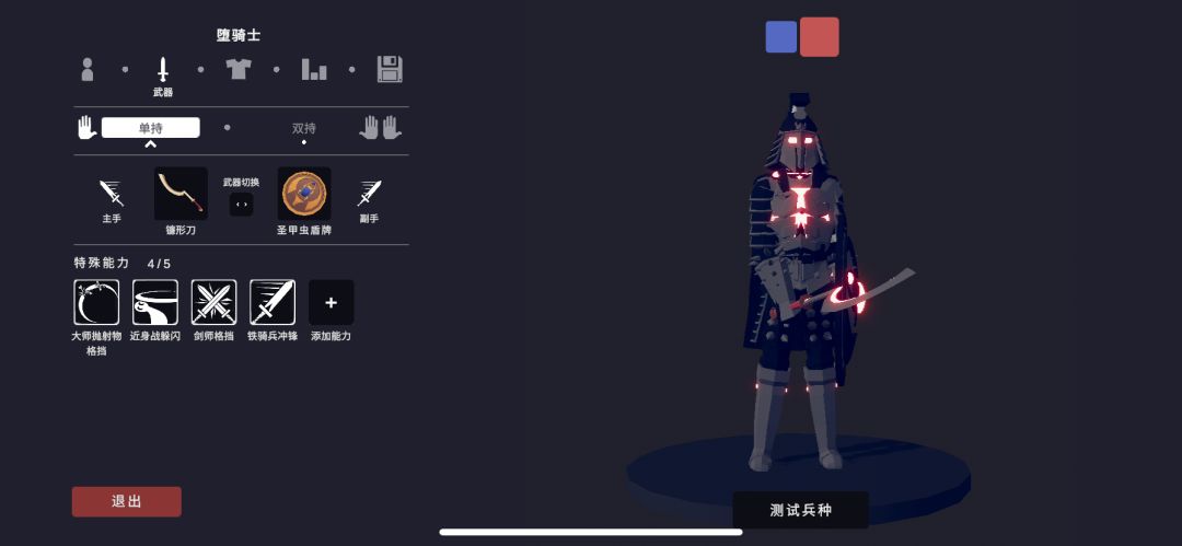 堕骑士 1