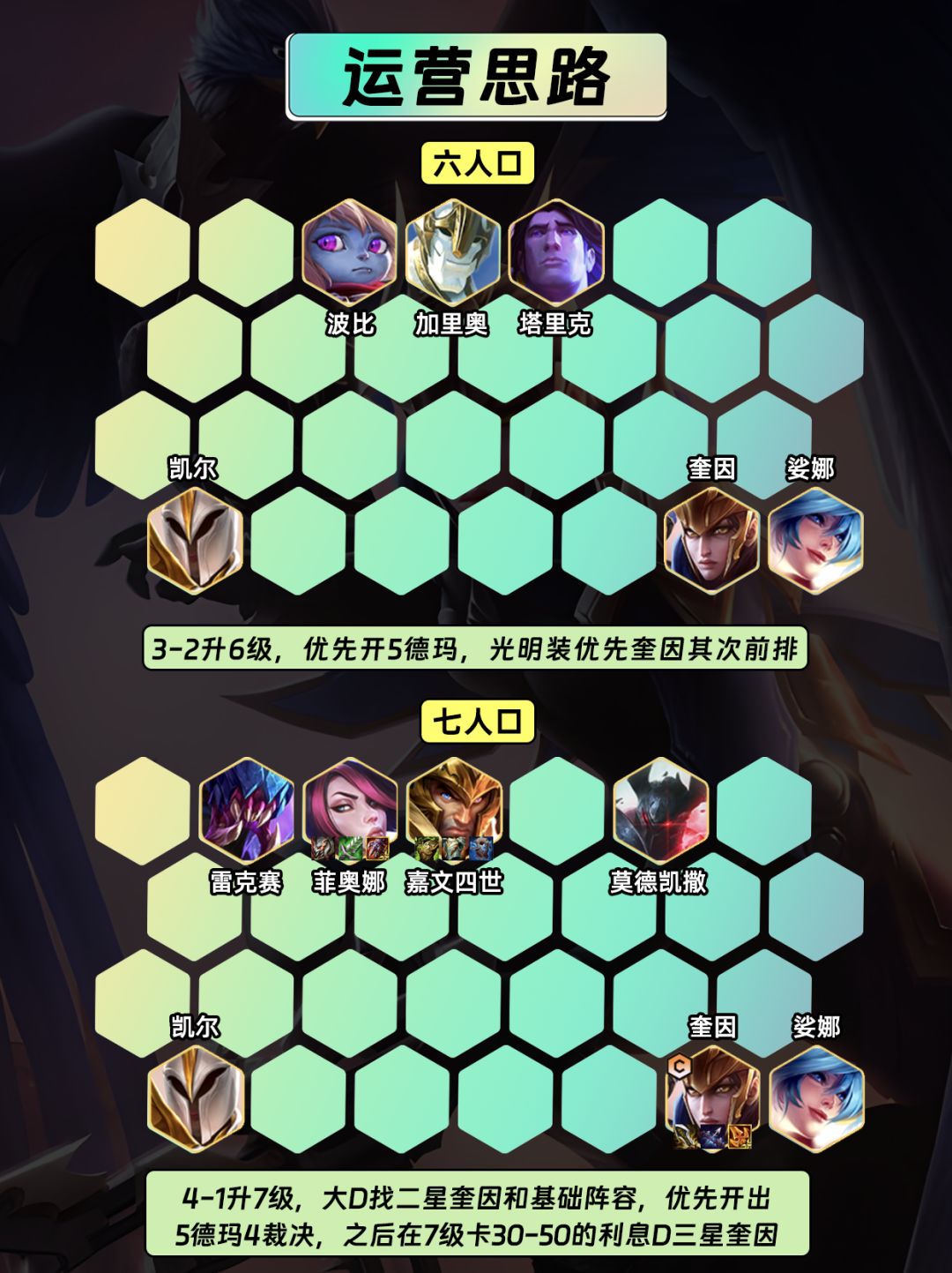 【金铲铲攻略】裁决奎因一个技能秒后排！ 5
