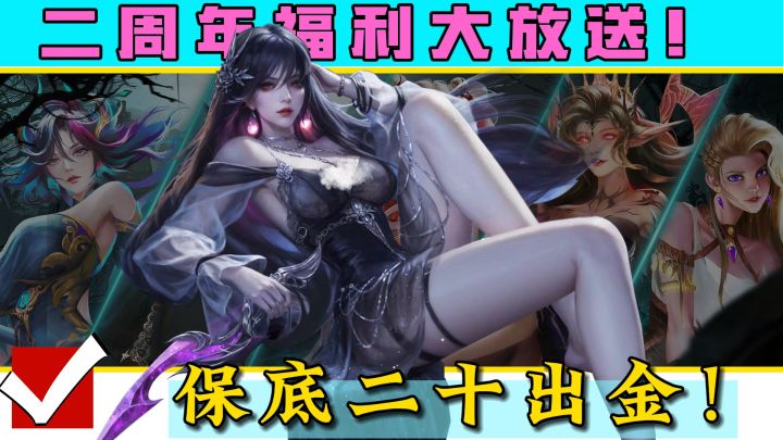 【二周年庆典开启】超多福利大放送!还有全新的美女皮肤!好似过年了呀!这次我先冲为敬🤩!截图