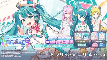举办[魔法未来2024]高级礼物招募✨