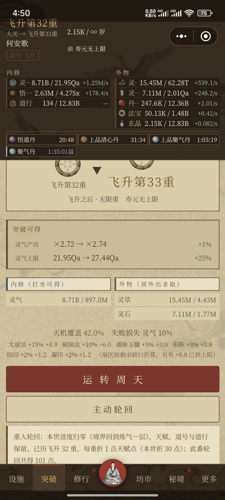 突破减费用完全没用截图