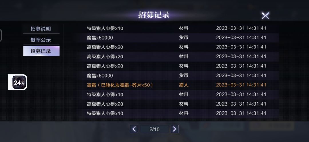 三连出金(非保底) 4