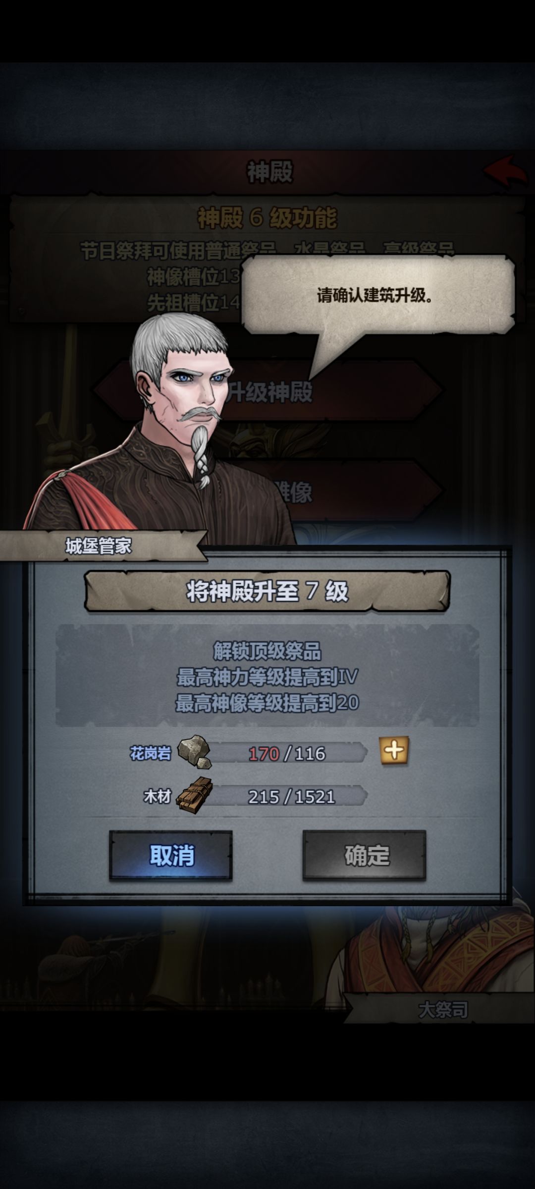 有没有佬说一下升级神殿的意义在哪 1