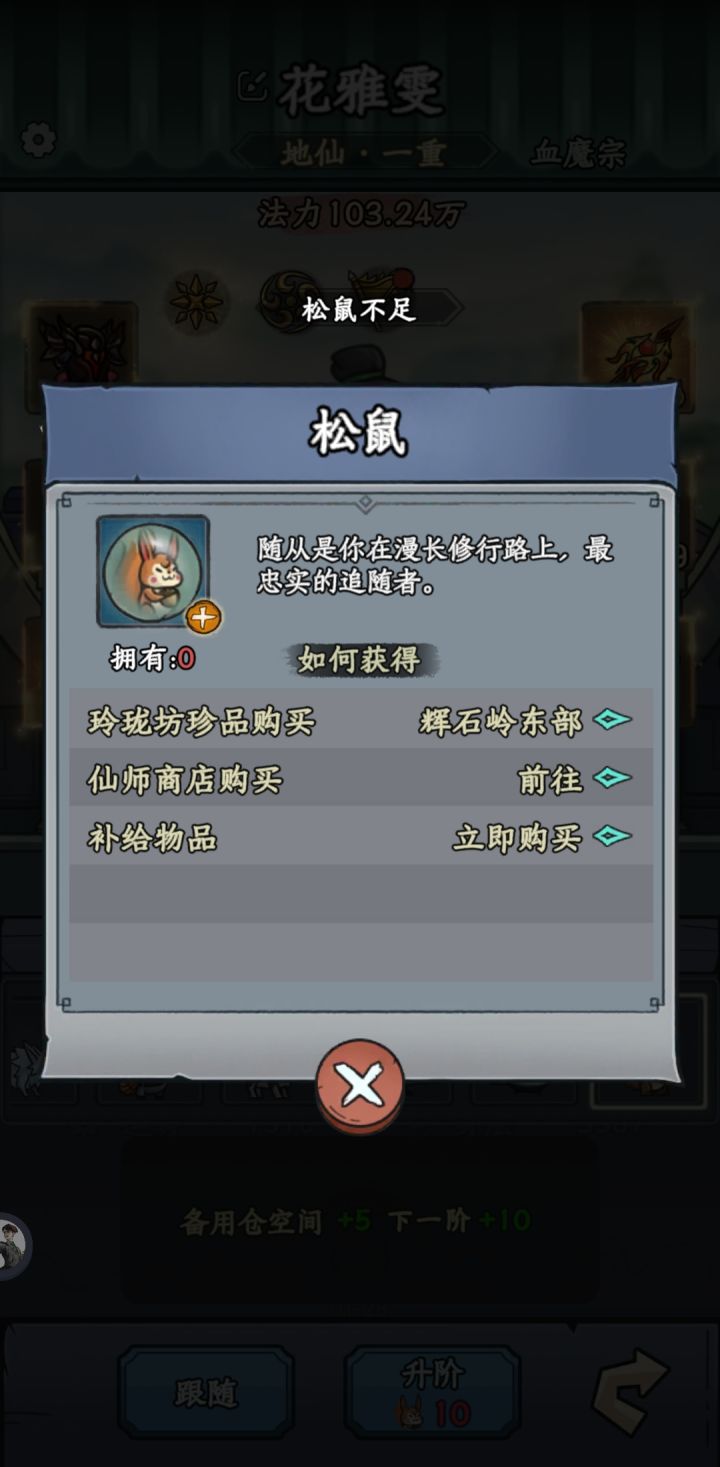 背包背包不够,松鼠仙师商店也买不了😊截图