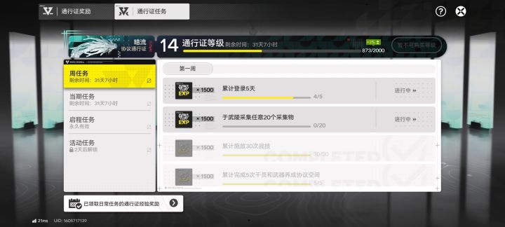 武陵是要一直开主线?截图