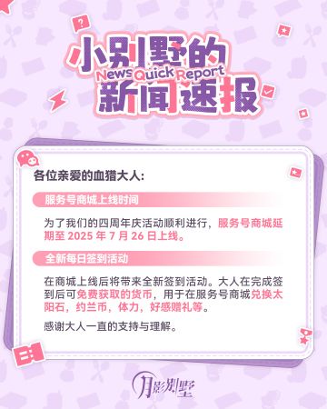 【月影别墅】小别墅的新闻速报